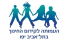דרושים ב**האגודה לקידום החינוך ביפו